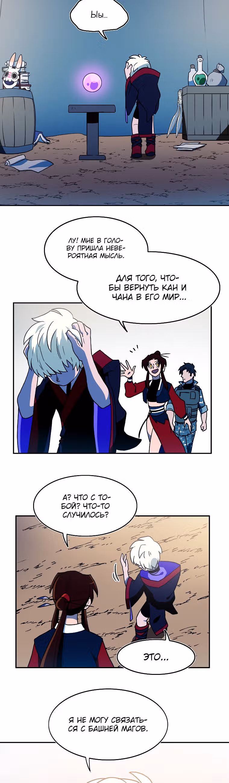 Волшебная стрельба: Снайпер из стали — Том 1 · Глава 17, страница 18