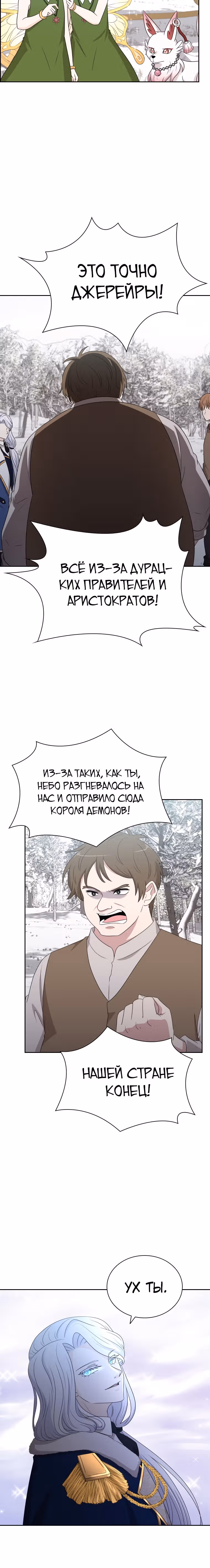 Книга Лазьера — Том 2 · Глава 54, страница 13