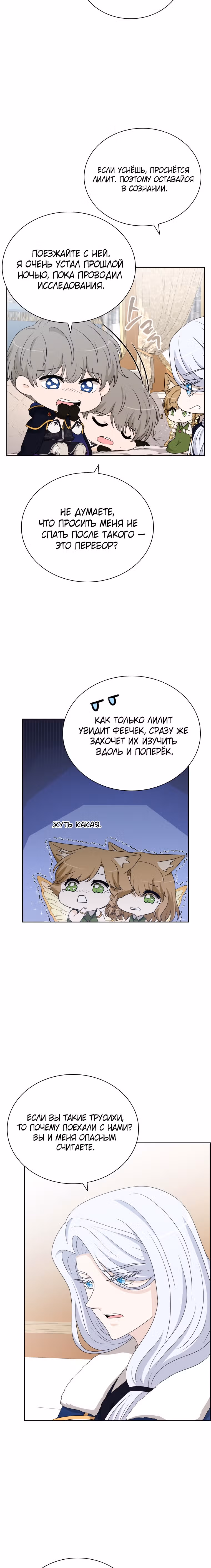 Книга Лазьера — Том 2 · Глава 54, страница 3