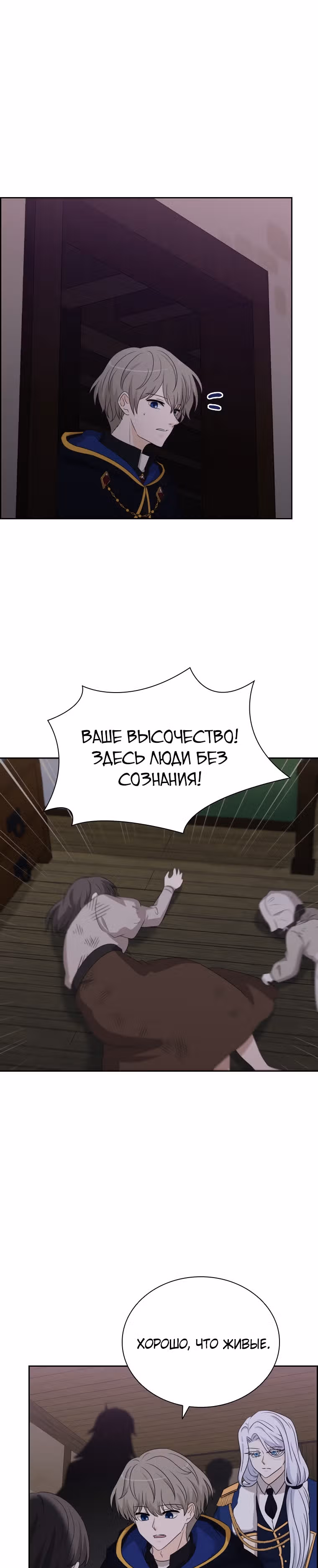 Книга Лазьера — Том 2 · Глава 54, страница 28