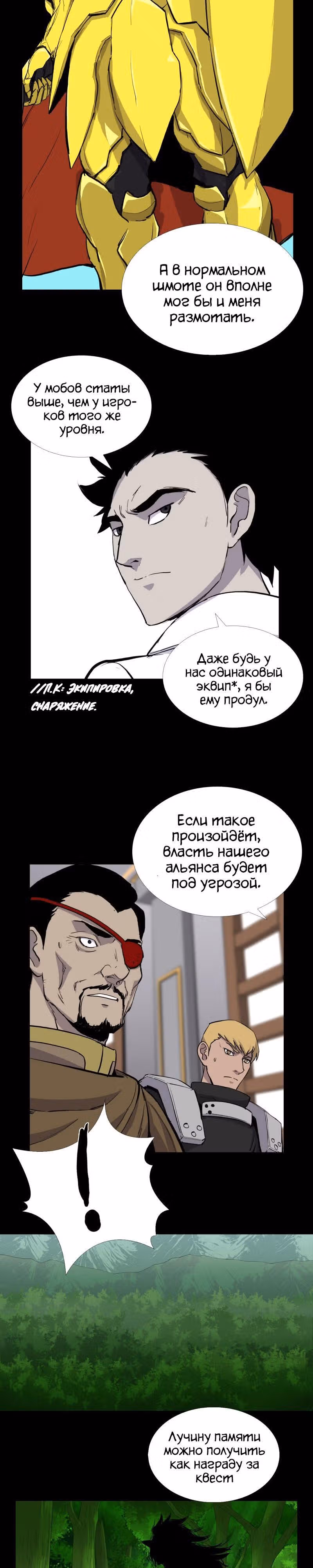 Я моб — Том 1 · Глава 29, страница 11