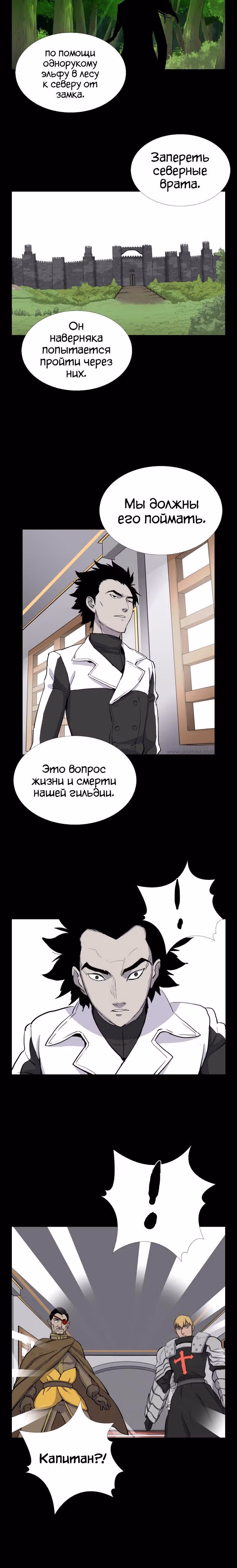 Я моб — Том 1 · Глава 29, страница 12