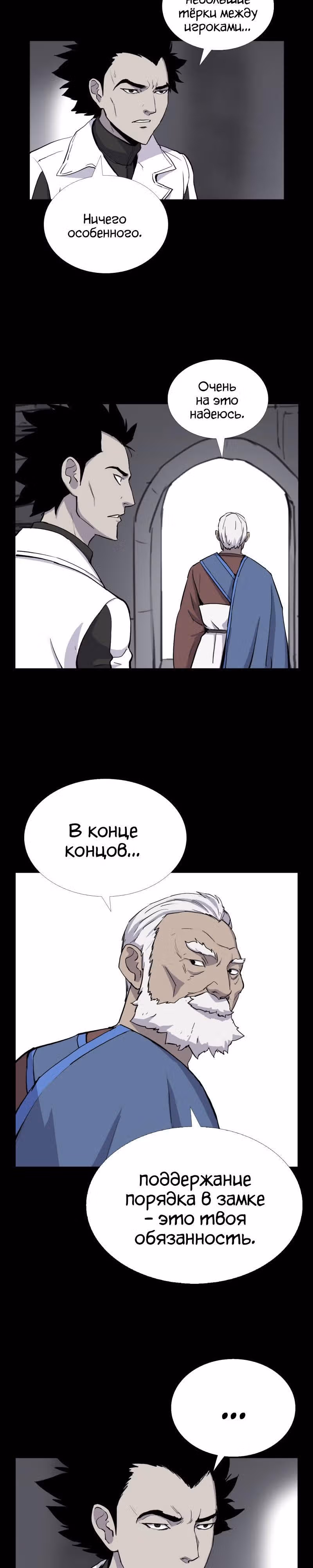 Я моб — Том 1 · Глава 29, страница 14