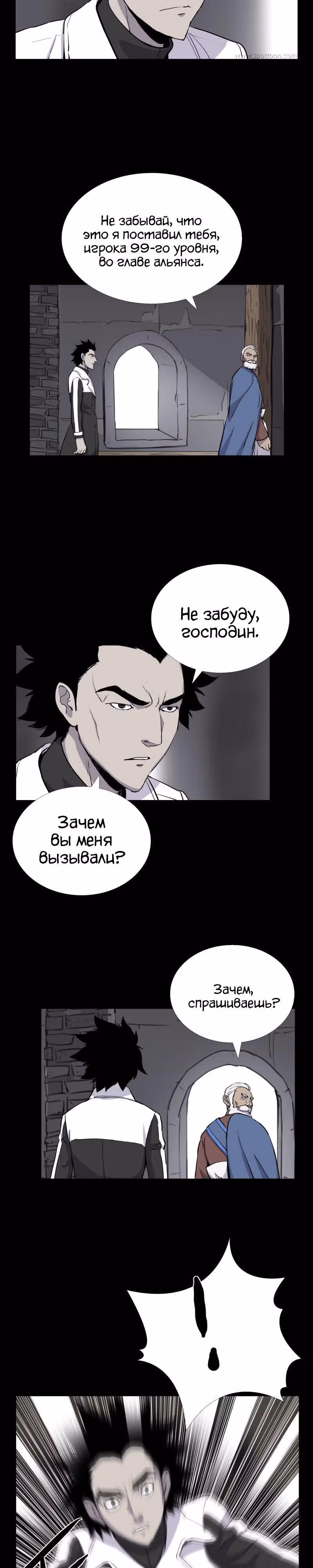 Я моб — Том 1 · Глава 29, страница 15