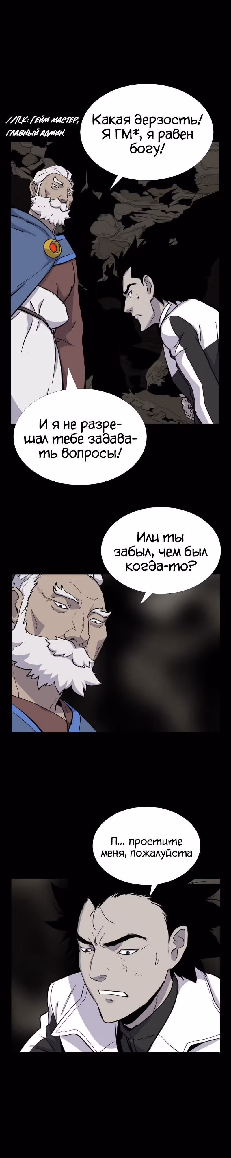 Я моб — Том 1 · Глава 29, страница 18