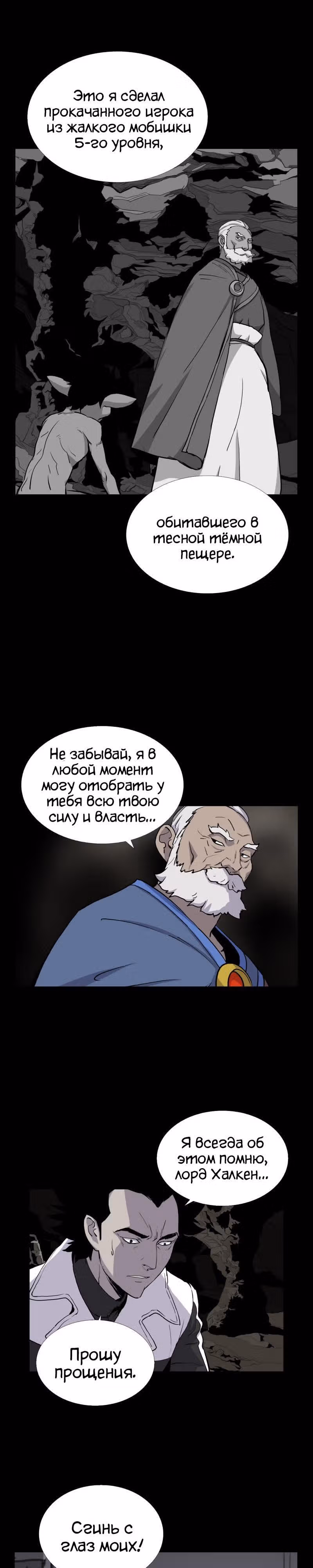 Я моб — Том 1 · Глава 29, страница 19