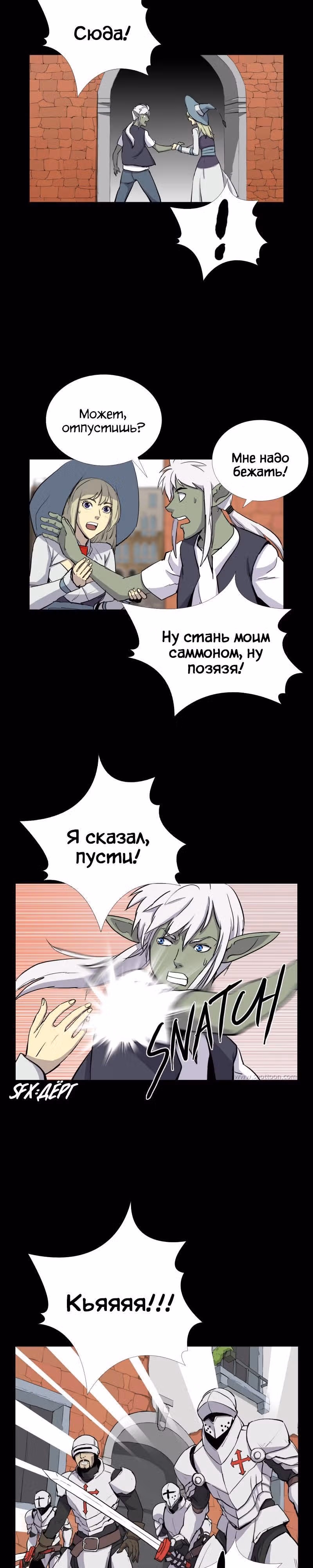 Я моб — Том 1 · Глава 29, страница 3