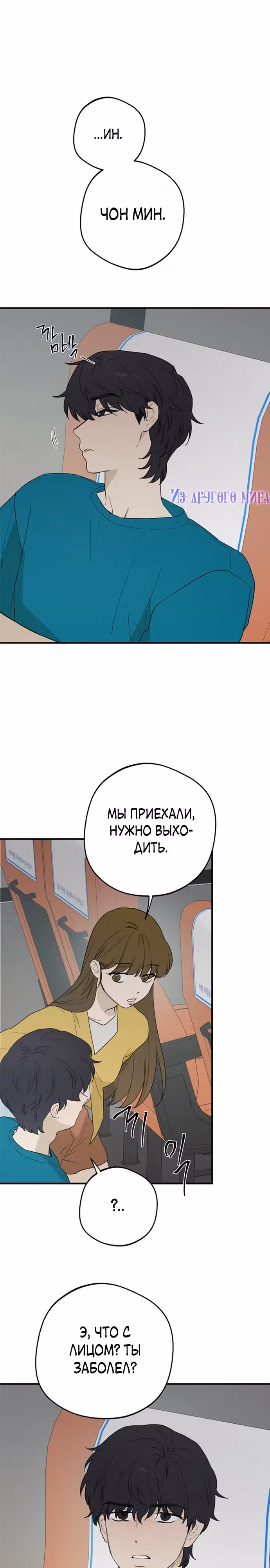 Ролевая игра — Том 1 · Глава 21, страница 1