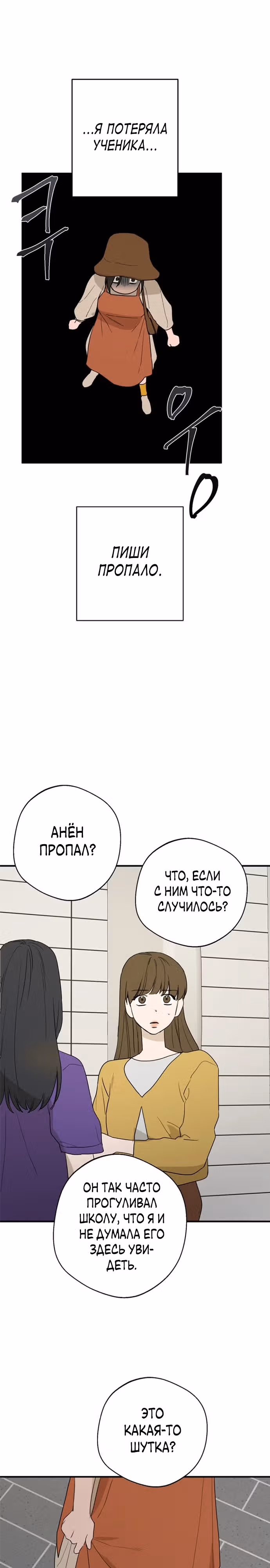 Ролевая игра — Том 1 · Глава 21, страница 8