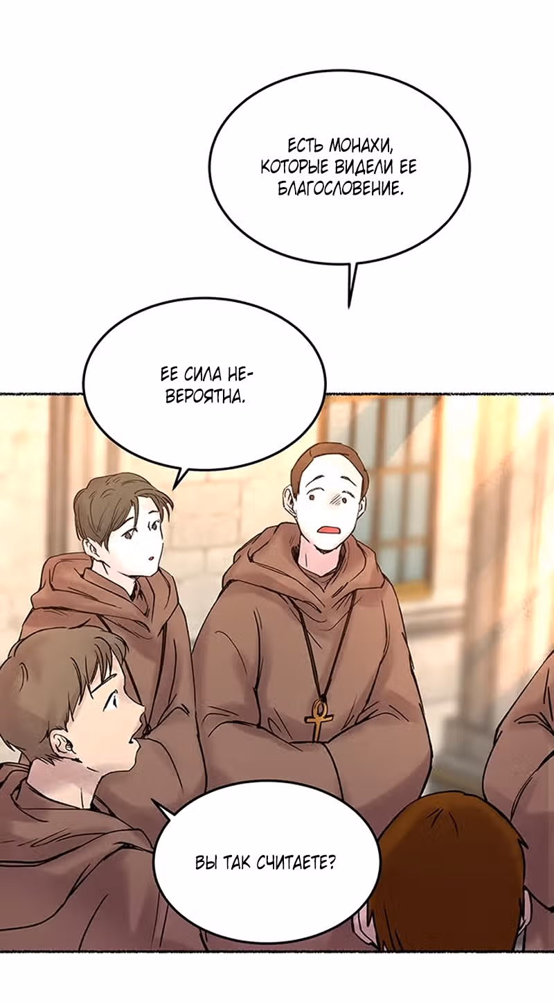Словно ветер на сухой ветви — Том 1 · Глава 19, страница 18