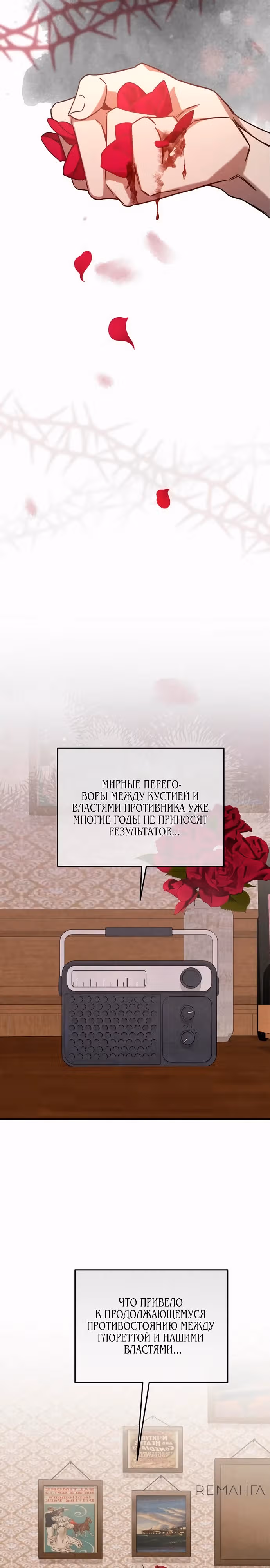 Там, где сломали золотую Розу — Том 1 · Глава 0, страница 2