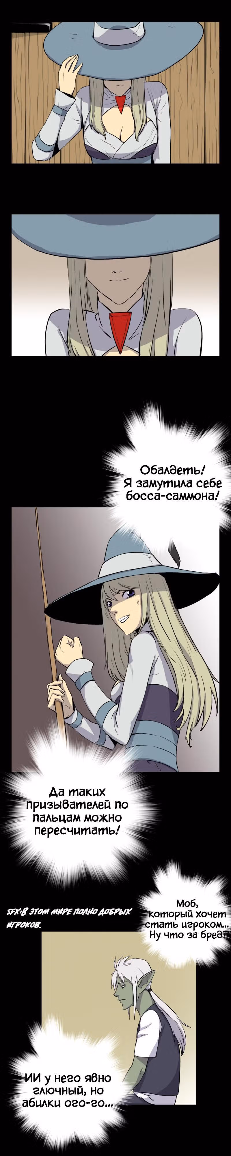 Я моб — Том 1 · Глава 30, страница 14