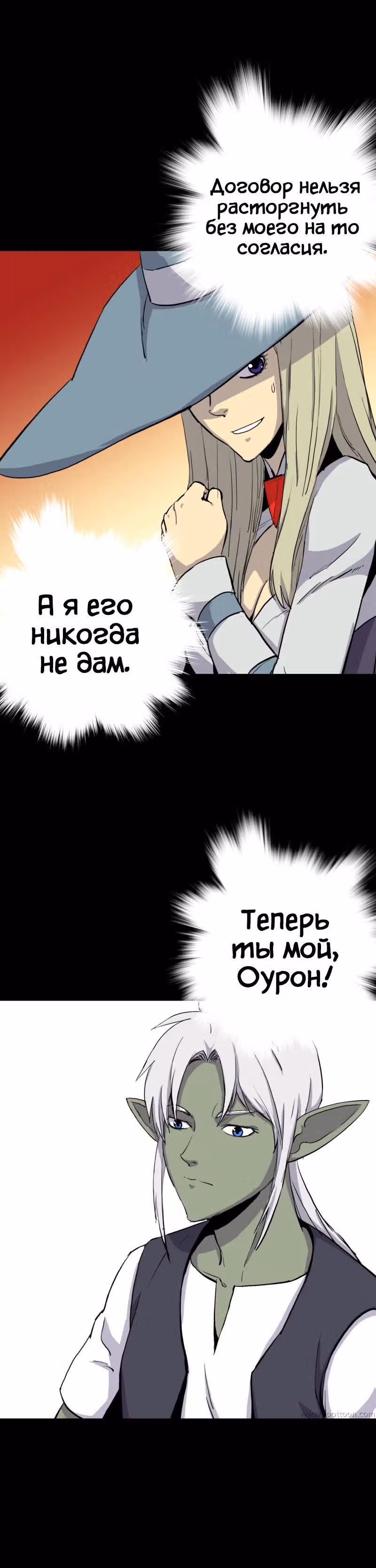Я моб — Том 1 · Глава 30, страница 15