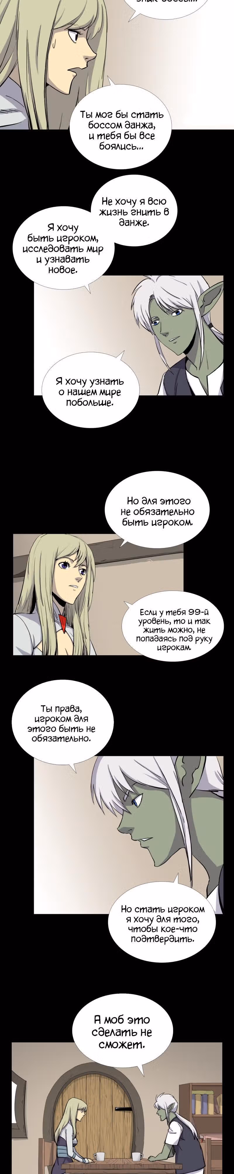 Я моб — Том 1 · Глава 30, страница 6