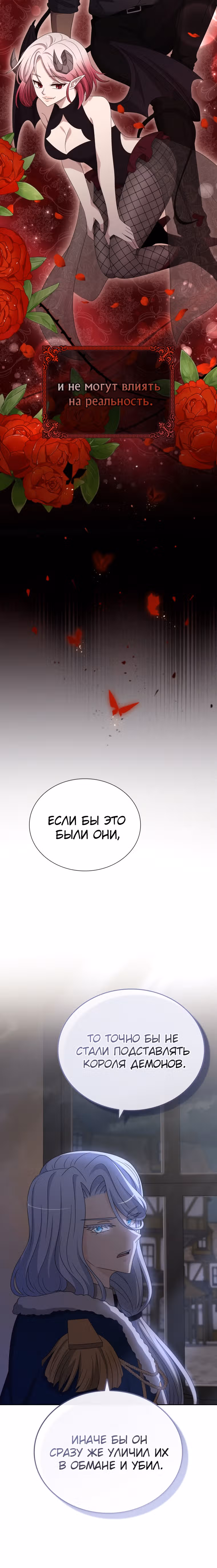 Книга Лазьера — Том 2 · Глава 55, страница 5