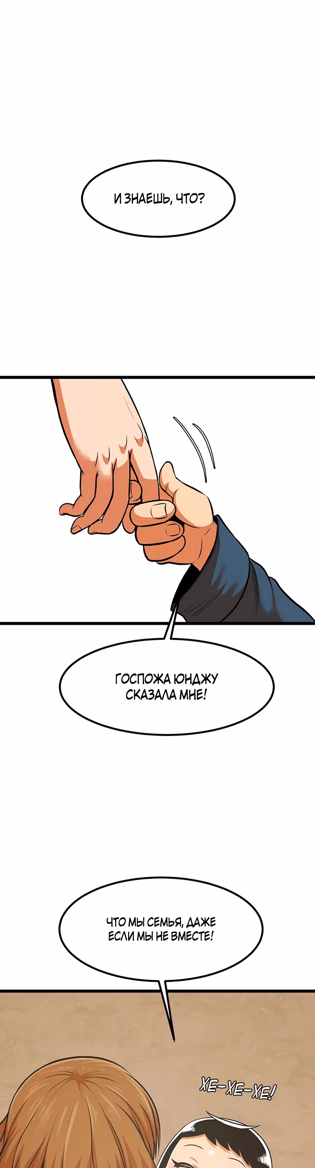Моя мама - монстр — Том 1 · Глава 70, страница 20