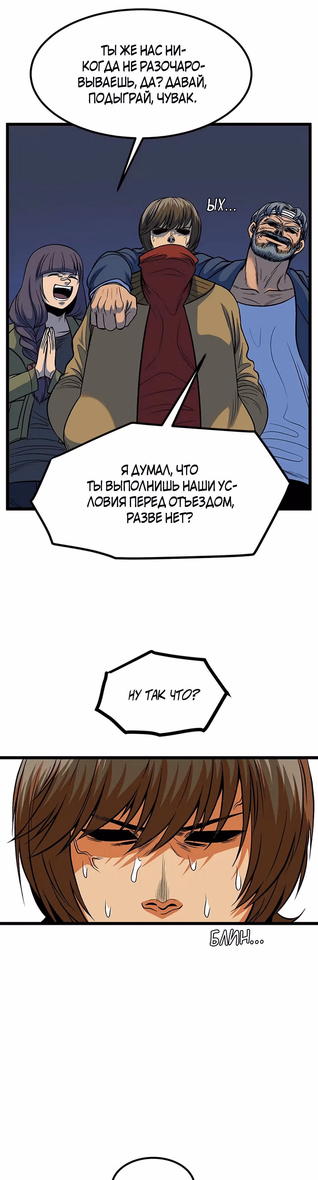 Моя мама - монстр — Том 1 · Глава 70, страница 28