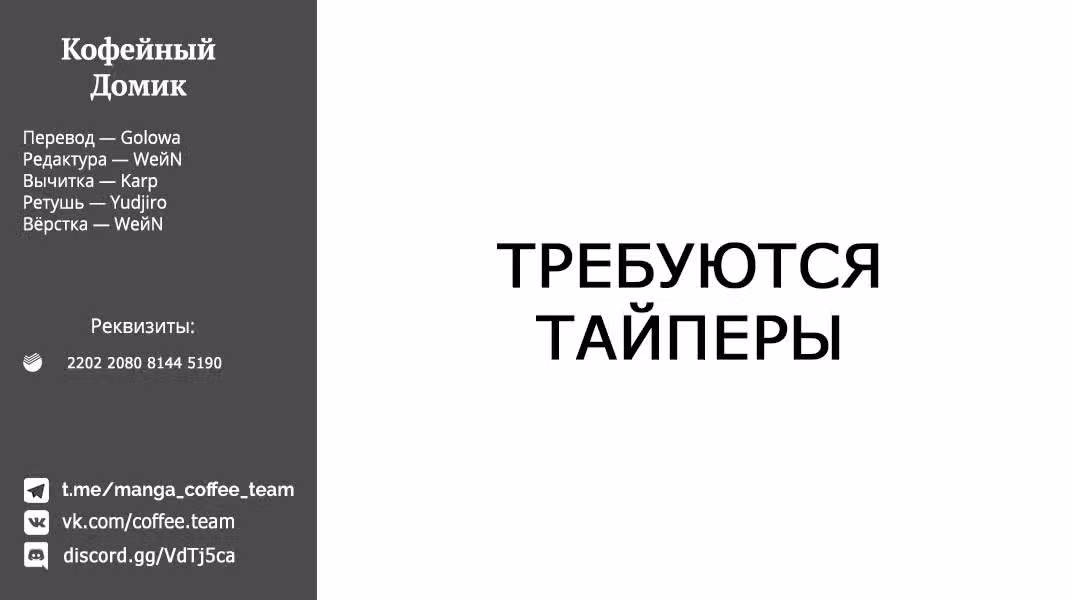 Боевой отряд «Полный Провал» — Том 6 · Глава 50, страница 20