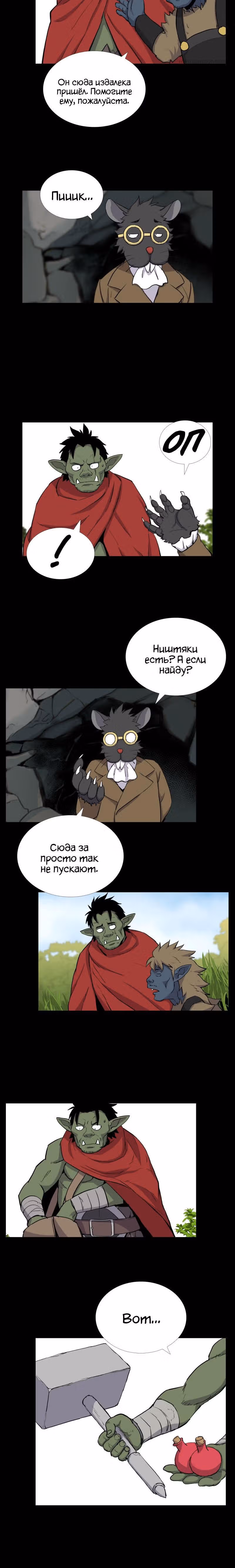 Я моб — Том 1 · Глава 31, страница 3