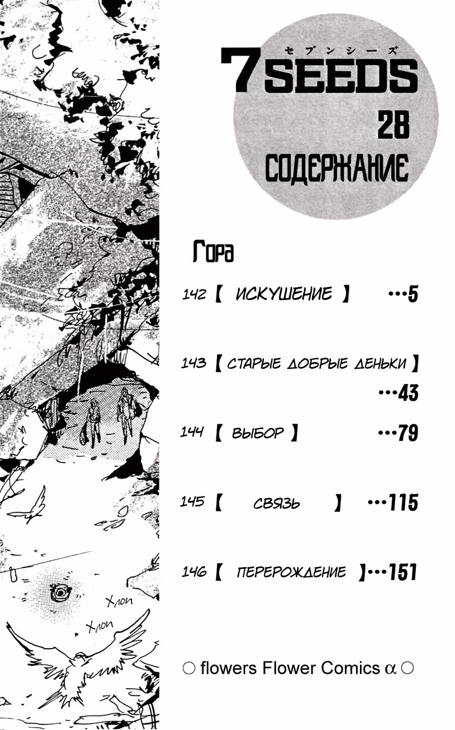 7 Семян — Том 7 · Глава 142, страница 3