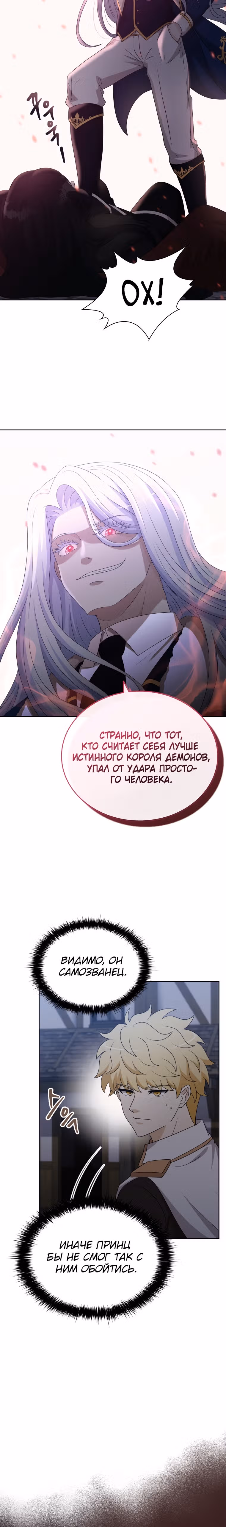 Книга Лазьера — Том 2 · Глава 56, страница 9
