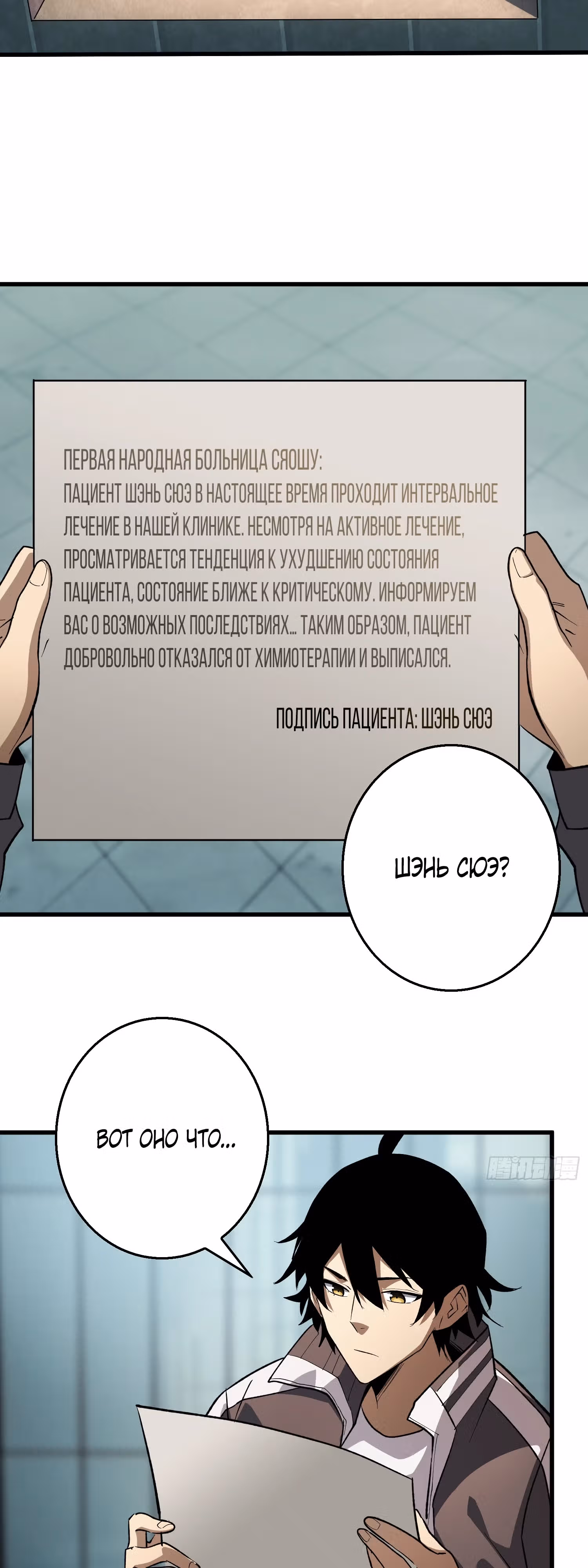 Лучший игрок — Том 1 · Глава 2, страница 19