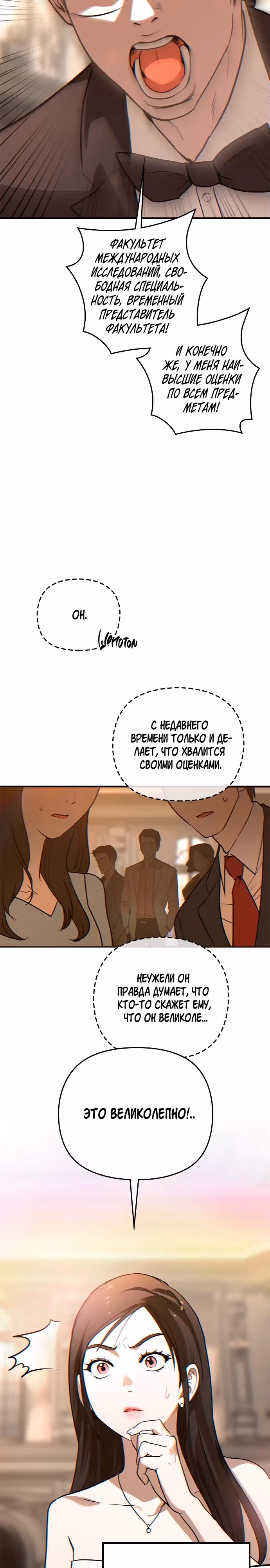 Черный подлинный журнал — Том 1 · Глава 2, страница 18