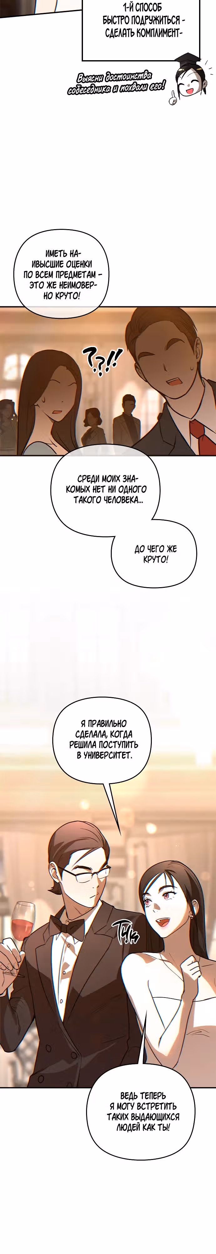 Черный подлинный журнал — Том 1 · Глава 2, страница 19
