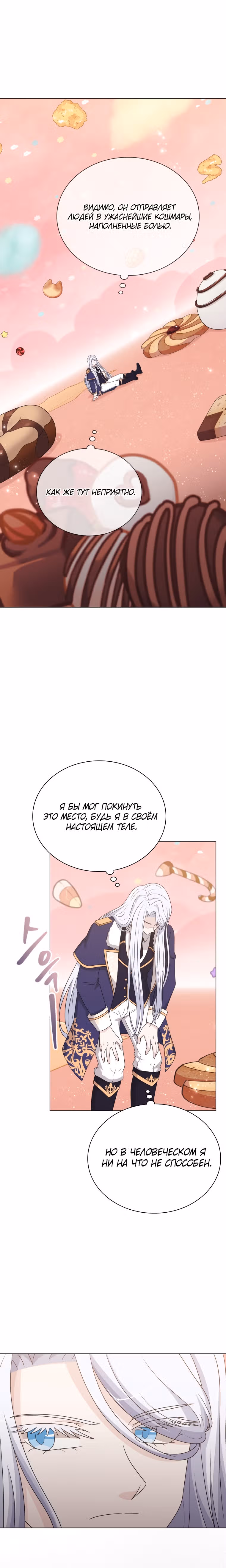 Книга Лазьера — Том 2 · Глава 57, страница 21