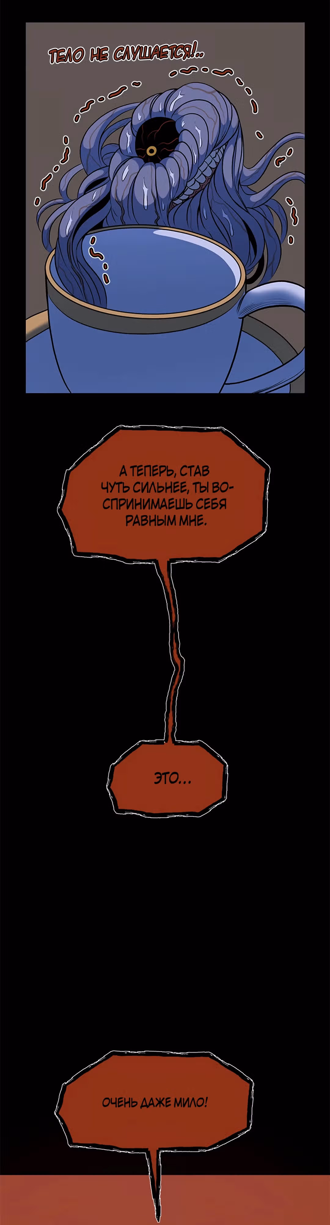Моя мама - монстр — Том 1 · Глава 71, страница 32