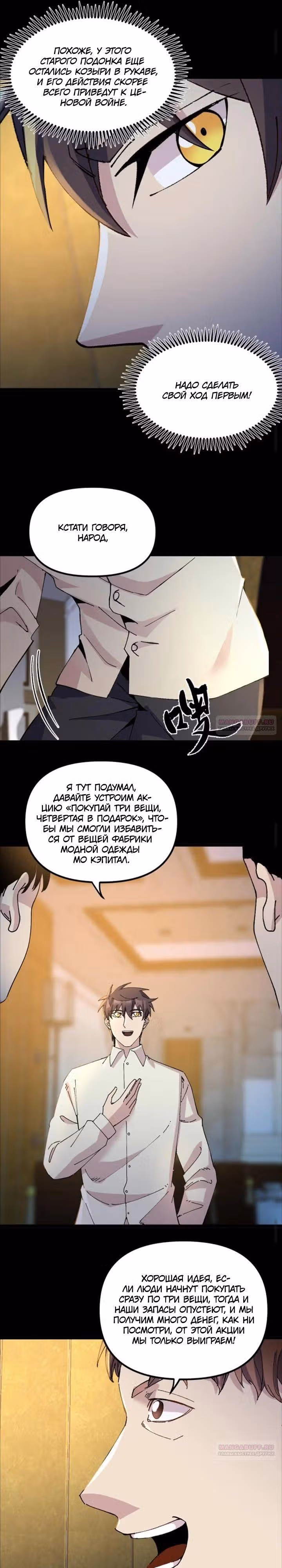 Вернувшись в 1983 год я решил стать миллионером — Том 1 · Глава 316, страница 5
