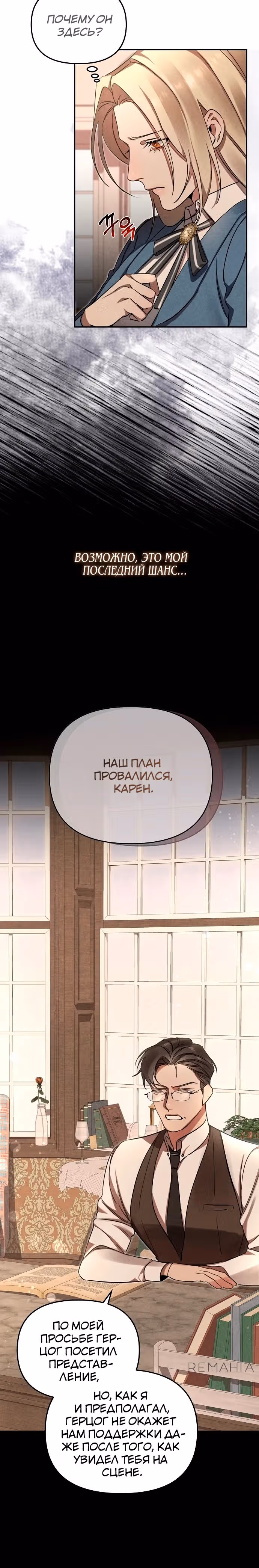 Там, где сломали золотую Розу — Том 1 · Глава 2, страница 3