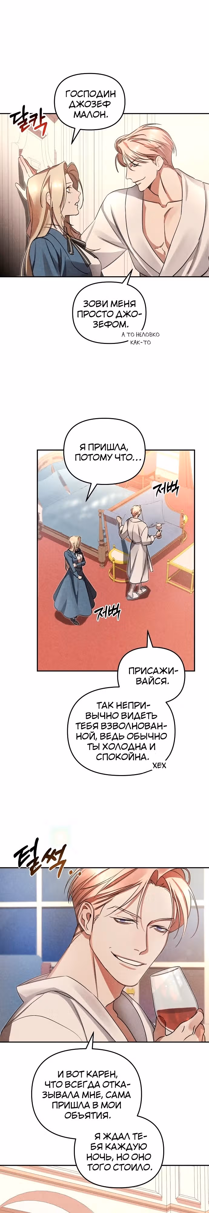 Там, где сломали золотую Розу — Том 1 · Глава 2, страница 7