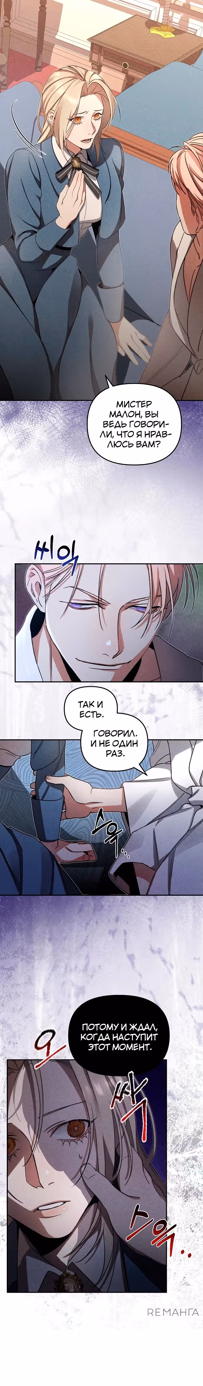 Там, где сломали золотую Розу — Том 1 · Глава 2, страница 9