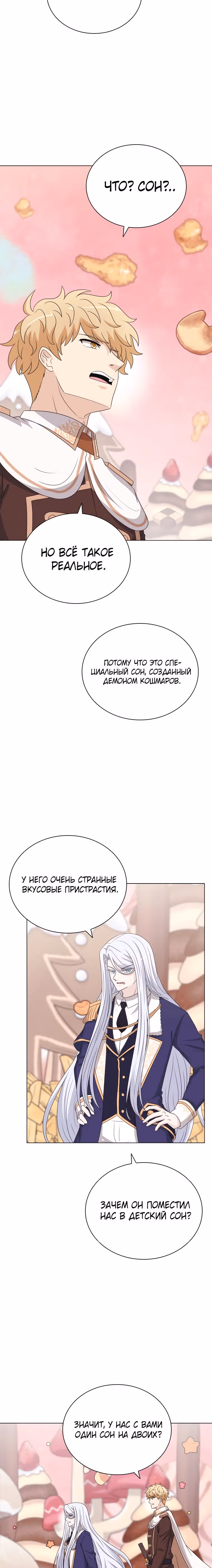 Книга Лазьера — Том 2 · Глава 58, страница 4