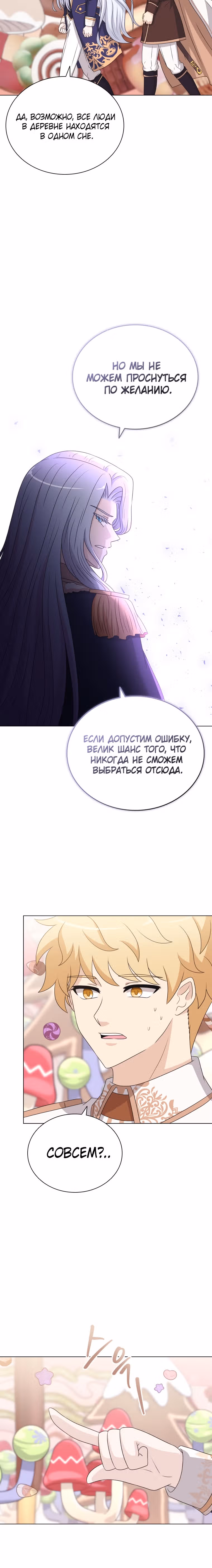 Книга Лазьера — Том 2 · Глава 58, страница 5