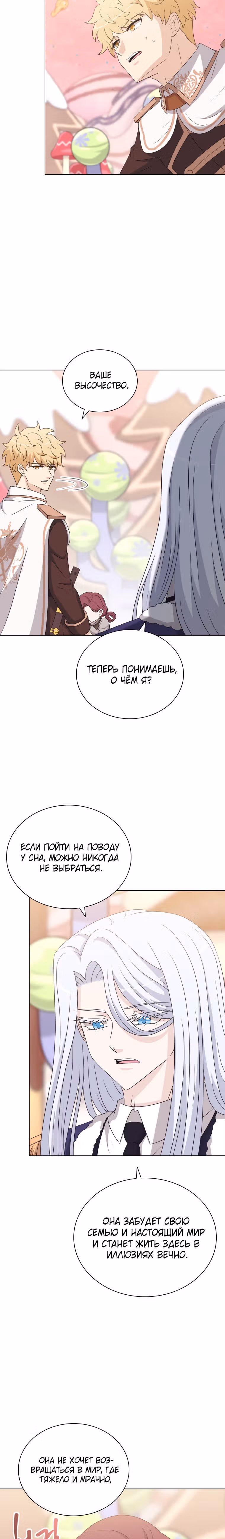 Книга Лазьера — Том 2 · Глава 58, страница 9