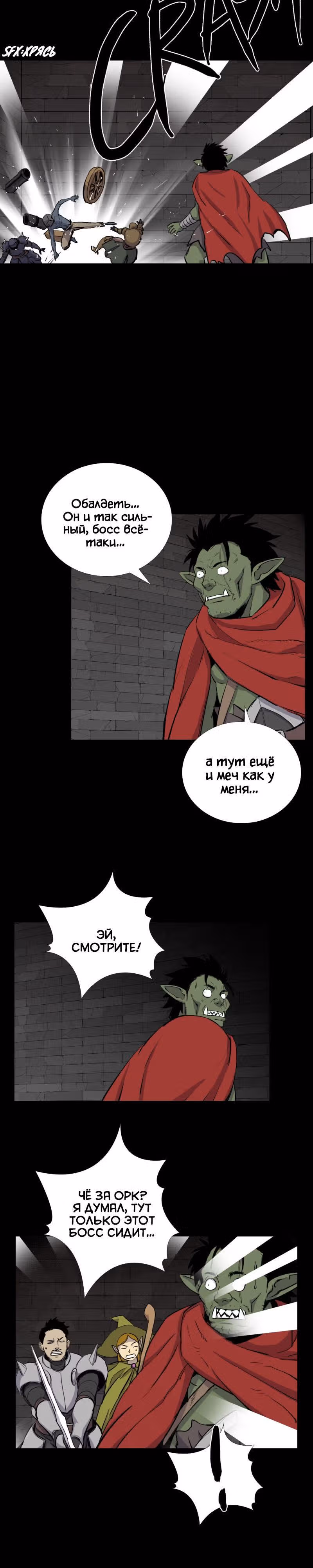 Я моб — Том 1 · Глава 33, страница 14