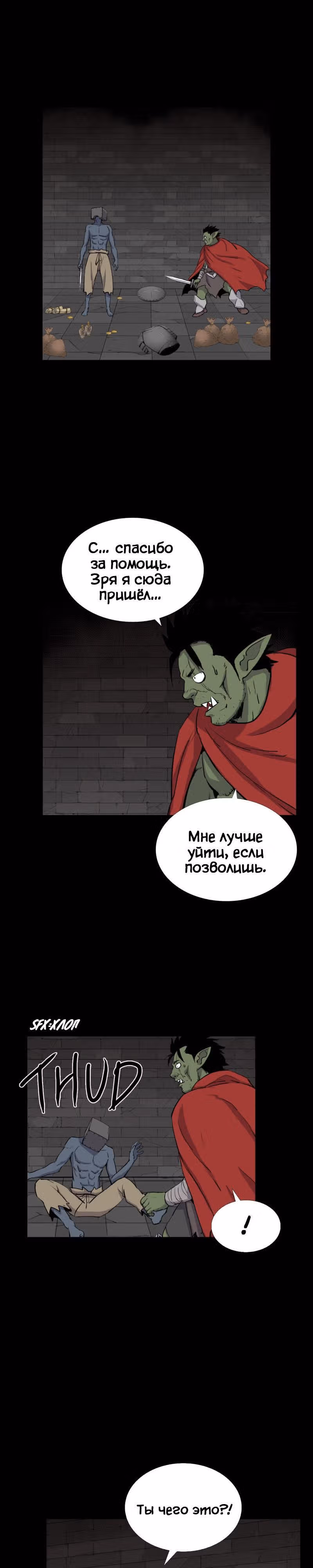 Я моб — Том 1 · Глава 33, страница 17