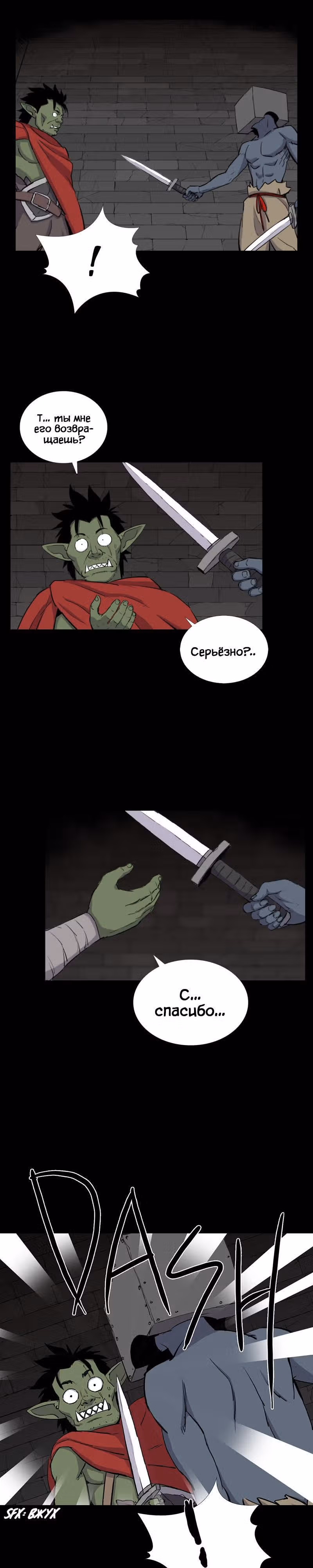 Я моб — Том 1 · Глава 33, страница 3