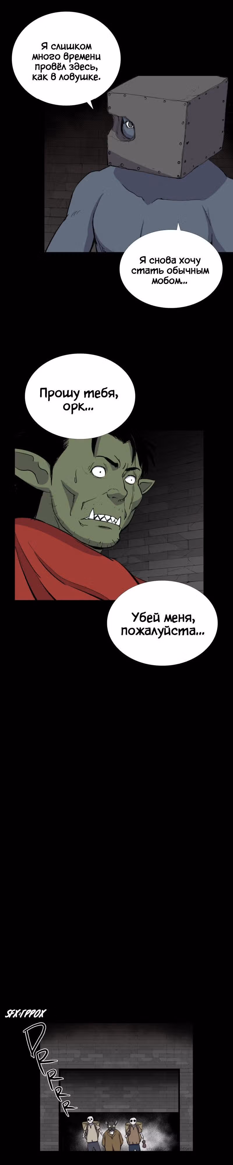 Я моб — Том 1 · Глава 33, страница 21