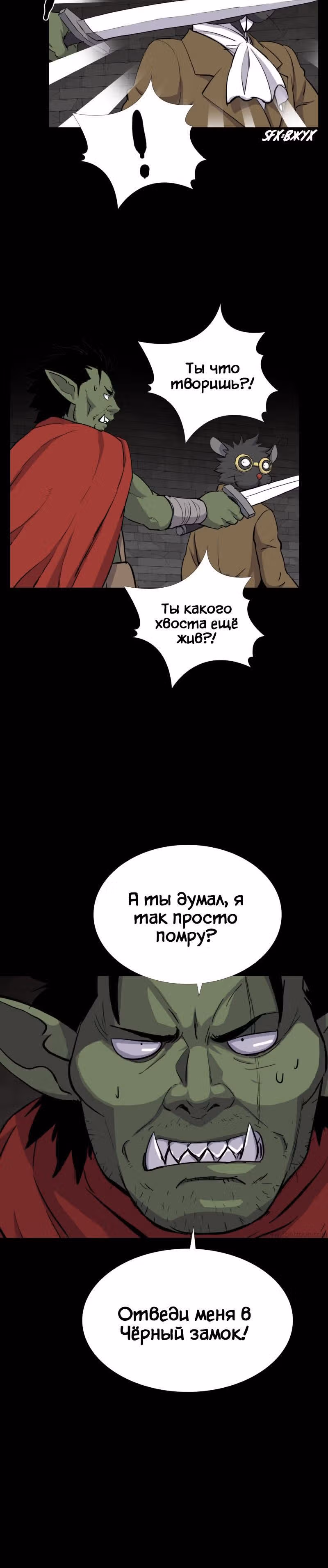 Я моб — Том 1 · Глава 33, страница 23