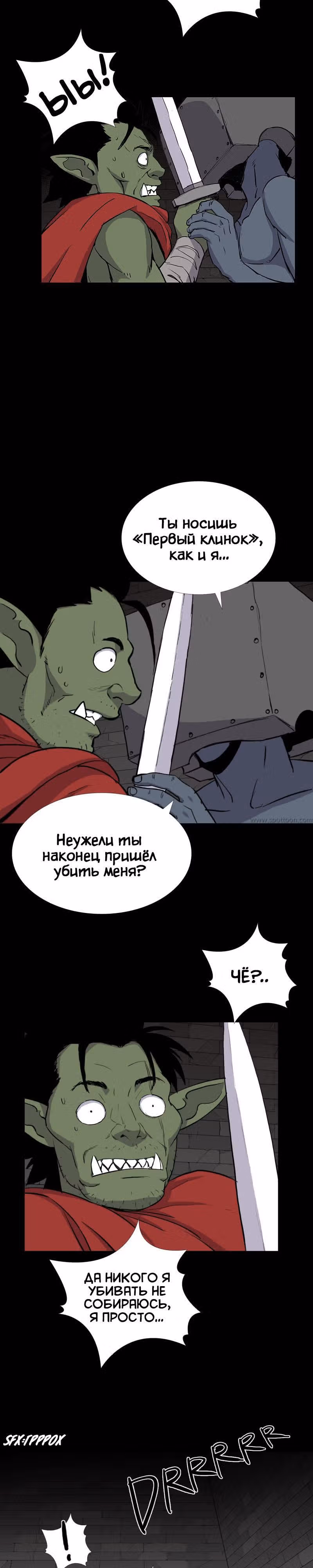Я моб — Том 1 · Глава 33, страница 4