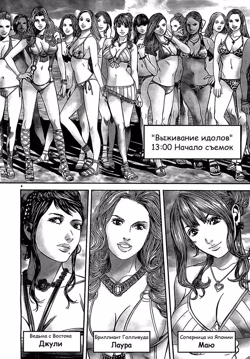 Обитель Зла - Райский остров — Том 1 · Глава 4, страница 4