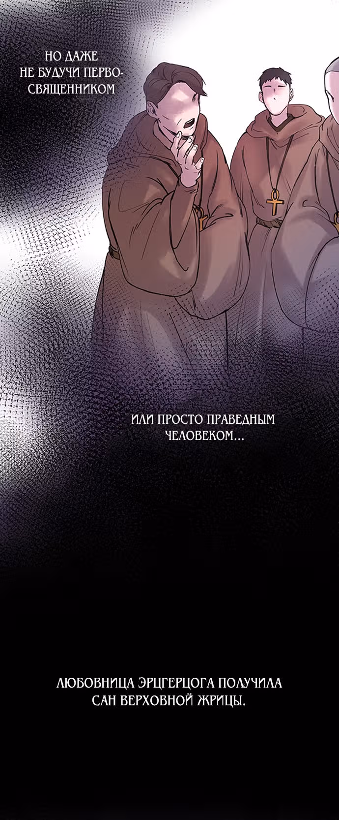 Словно ветер на сухой ветви — Том 1 · Глава 20, страница 2