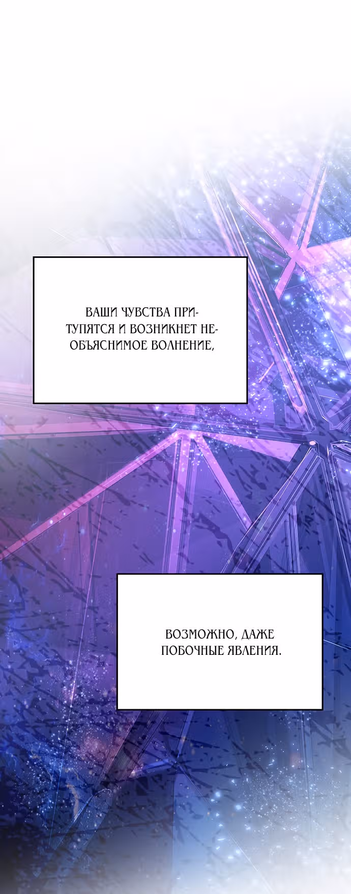 Словно ветер на сухой ветви — Том 1 · Глава 20, страница 19