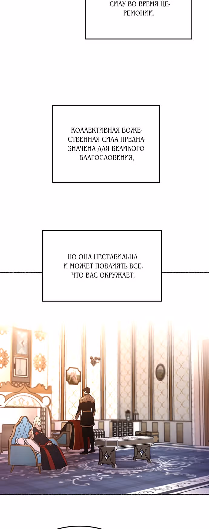 Словно ветер на сухой ветви — Том 1 · Глава 20, страница 47