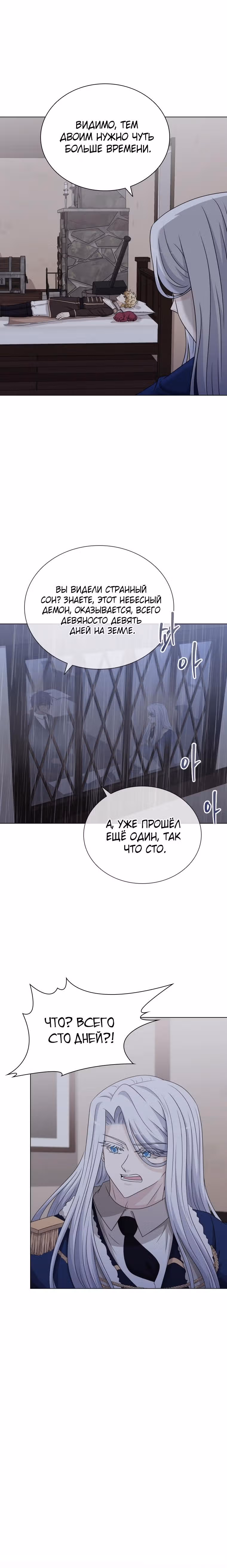Книга Лазьера — Том 2 · Глава 59, страница 20