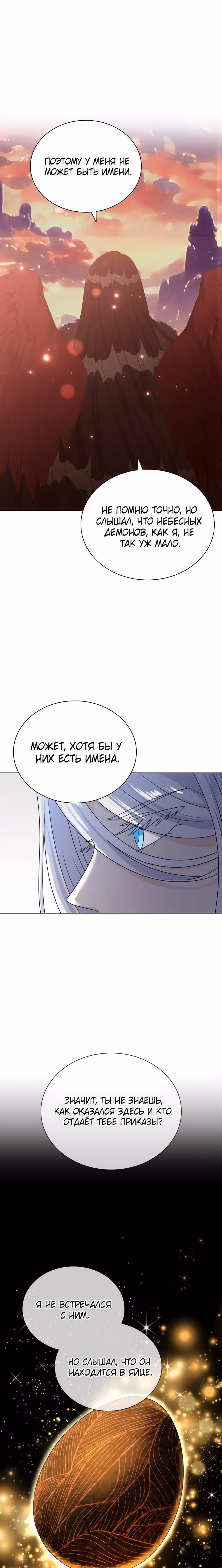 Книга Лазьера — Том 2 · Глава 59, страница 34