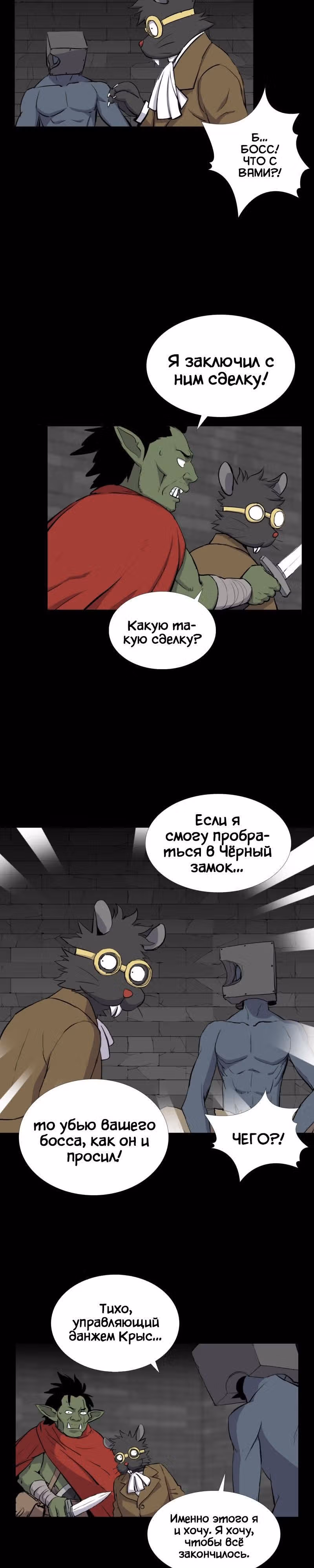 Я моб — Том 1 · Глава 34, страница 2